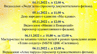 Библиотека приглашает на праздничные мероприятия